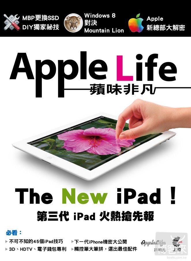 ►GO►最新優惠► 【書籍】AppleLife 蘋味非凡： iPhone/iPad/Mac 最新消息一手掌握