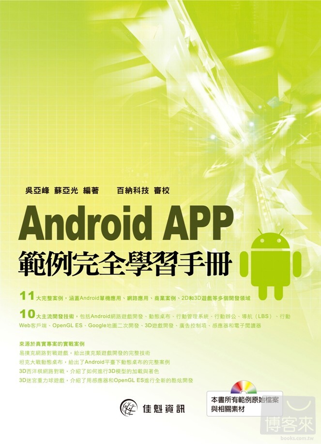 ►GO►最新優惠► 【書籍】Android APP範例完全學習手冊(附CD)