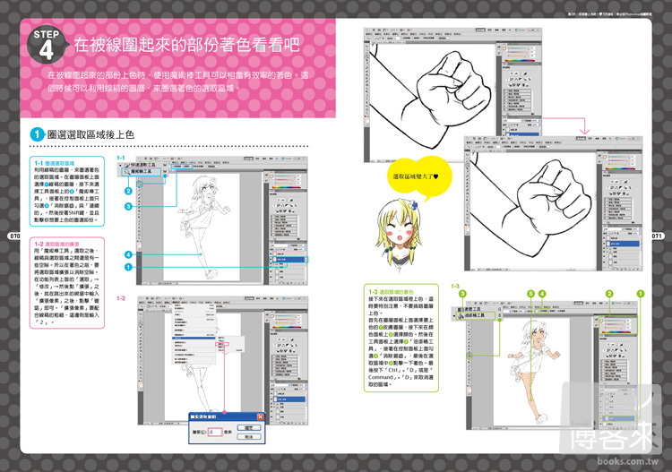 ►GO►最新優惠► 【書籍】5天速成！萌少女Photoshop插畫教室