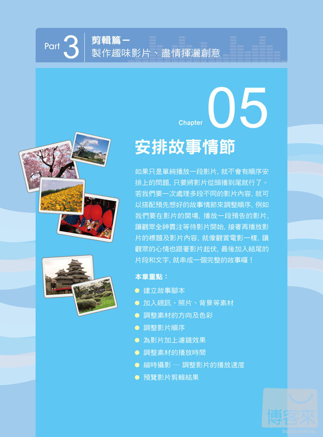 ►GO►最新優惠► 【書籍】會聲會影 X5 影片剪輯：YouTube．Facebook．iPad．iPhone．Android 都能看(附光碟)