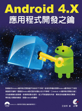 ►GO►最新優惠► 【書籍】Android 4.X應用程式開發之鑰(附光碟)