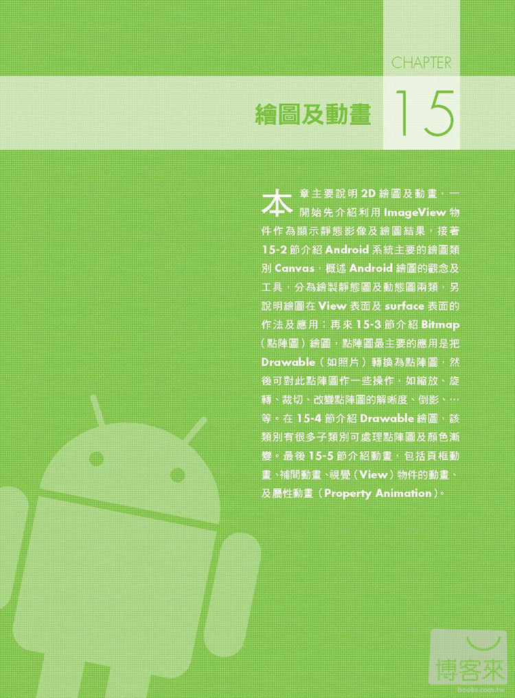 ►GO►最新優惠► 【書籍】Android 4.X應用程式開發之鑰(附光碟)