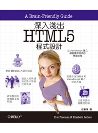 ►GO►最新優惠► 【書籍】深入淺出 HTML5 程式設計