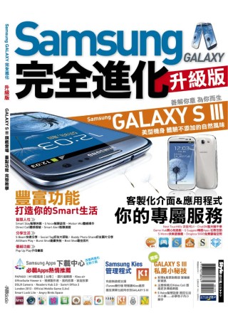 ►GO►最新優惠► 【書籍】Samsung GALAXY完全進化升級版