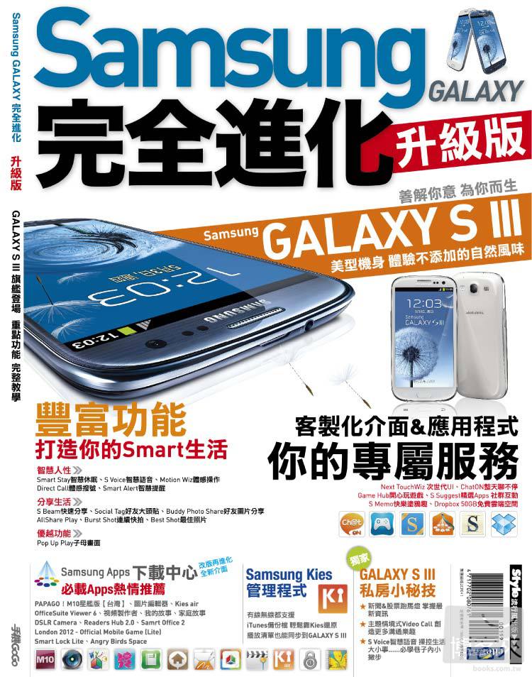 ►GO►最新優惠► 【書籍】Samsung GALAXY完全進化升級版