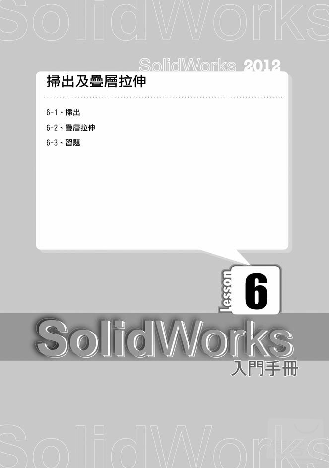 ►GO►最新優惠► 【書籍】SolidWorks 2012 入門手冊(附光碟1片)
