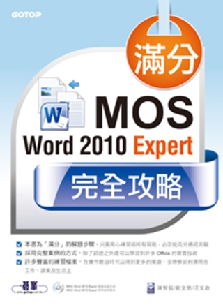 ►GO►最新優惠► 【書籍】滿分！MOS Word 2010 Expert完全攻略