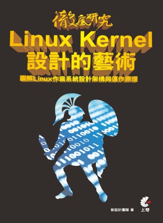 ►GO►最新優惠► 【書籍】研究Linux Kernel設計的藝術：圖解Linux作業系統設計架構與運作原理