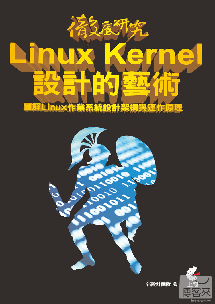 ►GO►最新優惠► 【書籍】研究Linux Kernel設計的藝術：圖解Linux作業系統設計架構與運作原理