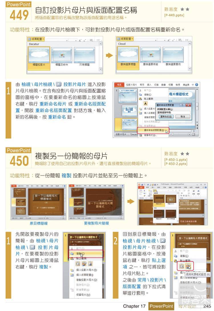►GO►最新優惠► 【書籍】最強！Office即效實用密技500+ (Word+Excel+PowerPoint三效合一)
