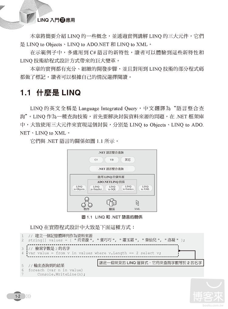 ►GO►最新優惠► 【書籍】LINQ應用開發完全解析（附光碟）