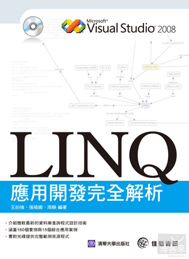 ►GO►最新優惠► 【書籍】LINQ應用開發完全解析（附光碟）