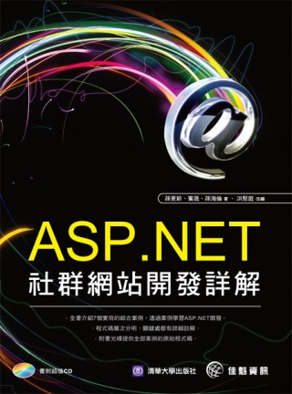 ►GO►最新優惠► 【書籍】ASP.NET社群網站開發詳解（附光碟）