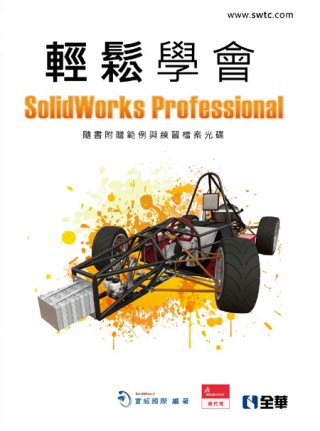►GO►最新優惠► 【書籍】輕鬆學會SolidWorks Professional(附動畫影音教學光碟)