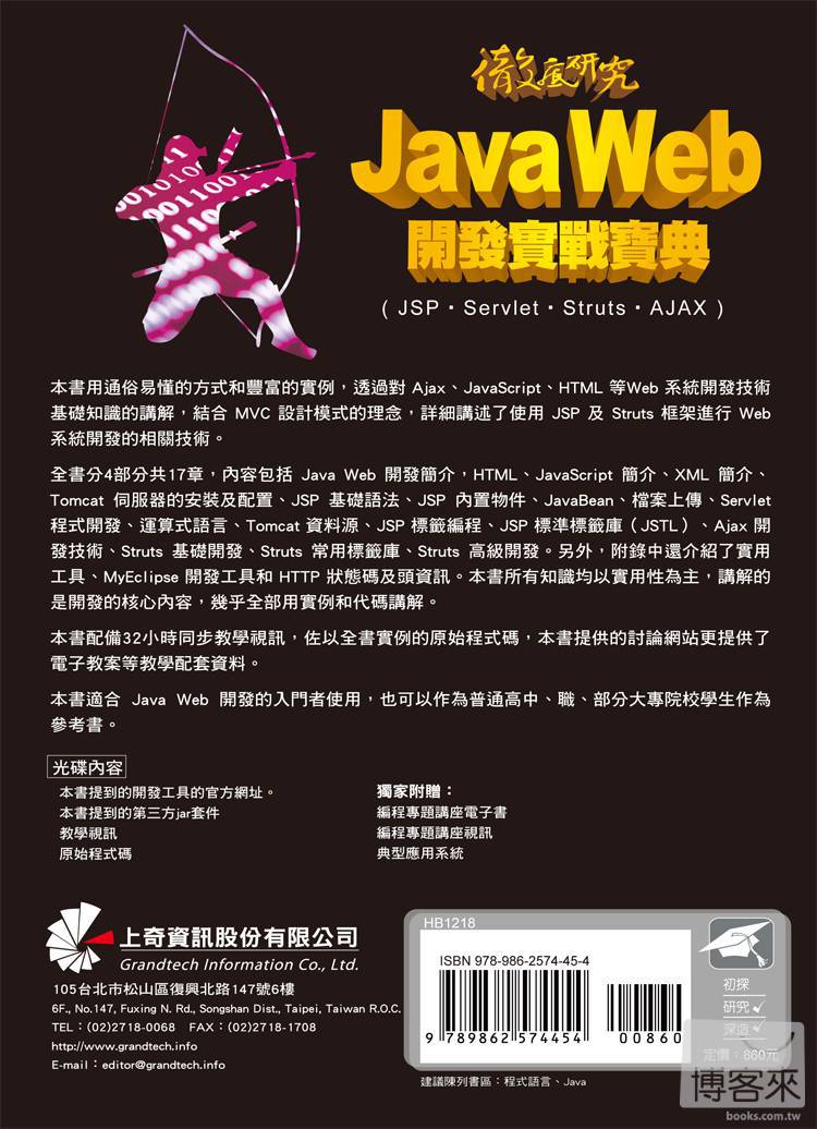 ►GO►最新優惠► 【書籍】徹底研究 Java Web 開發實戰寶典(JSP、Servlet、Struts、AJAX)