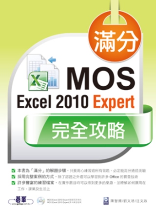 ►GO►最新優惠► 【書籍】滿分！MOS Excel 2010 Expert 完全攻略