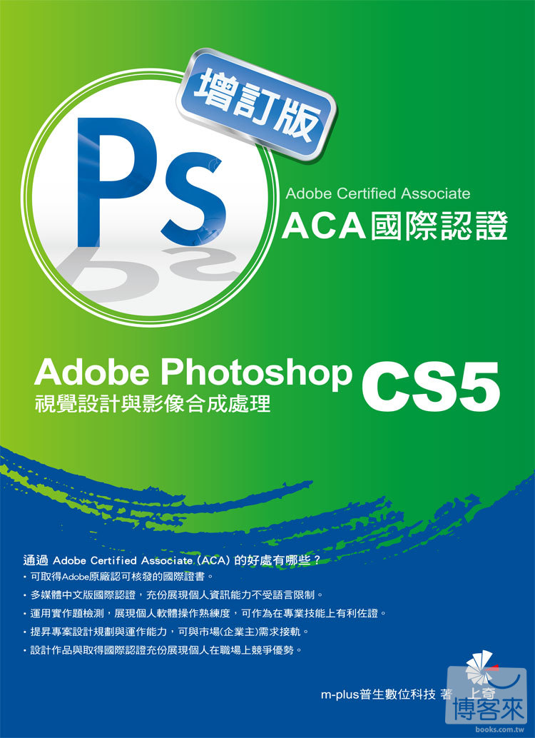 ►GO►最新優惠► 【書籍】Adobe Certified Associate（ACA）國際認證：Adobe Photoshop CS5 視覺設計與影像合成處理(增訂版)