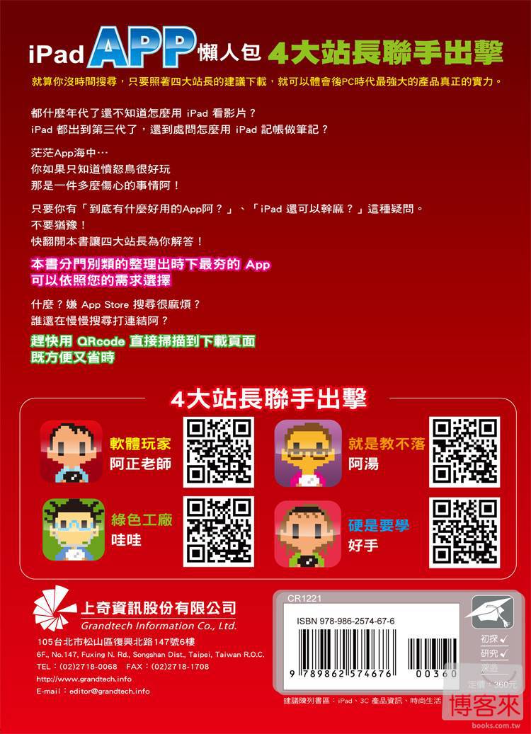 ►GO►最新優惠► 【書籍】iPad App懶人包：4大站長聯手出擊(第二版)