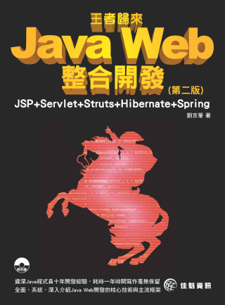 ►GO►最新優惠► 【書籍】Java Web整合開發：JSP+Servlet+Struts+Hibernate+Spring(第二版)(附DVD)