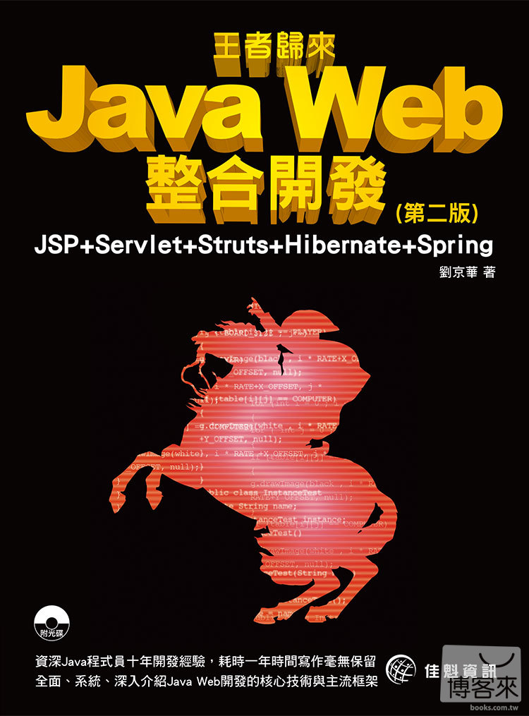 ►GO►最新優惠► 【書籍】Java Web整合開發：JSP+Servlet+Struts+Hibernate+Spring(第二版)(附DVD)