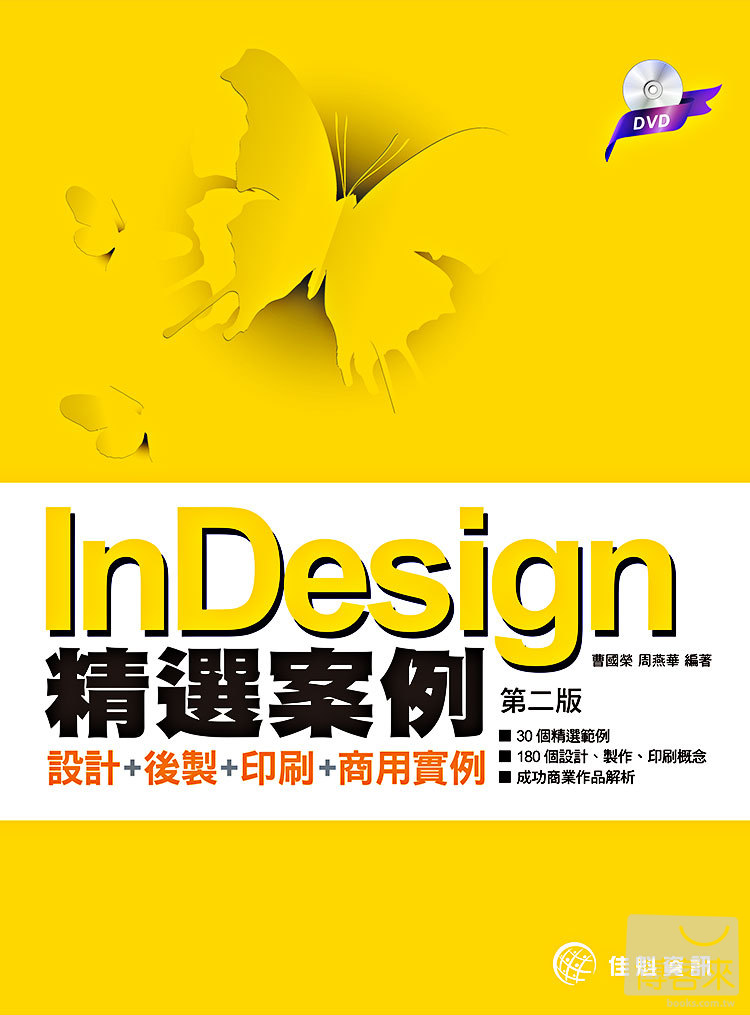 ►GO►最新優惠► 【書籍】InDesign精選案例：設計+後製+印刷+商用實例(第二版)(附DVD)