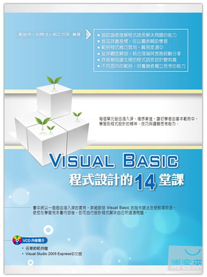 ►GO►最新優惠► 【書籍】Visual Bacic 程式設計的14堂課(附光碟)