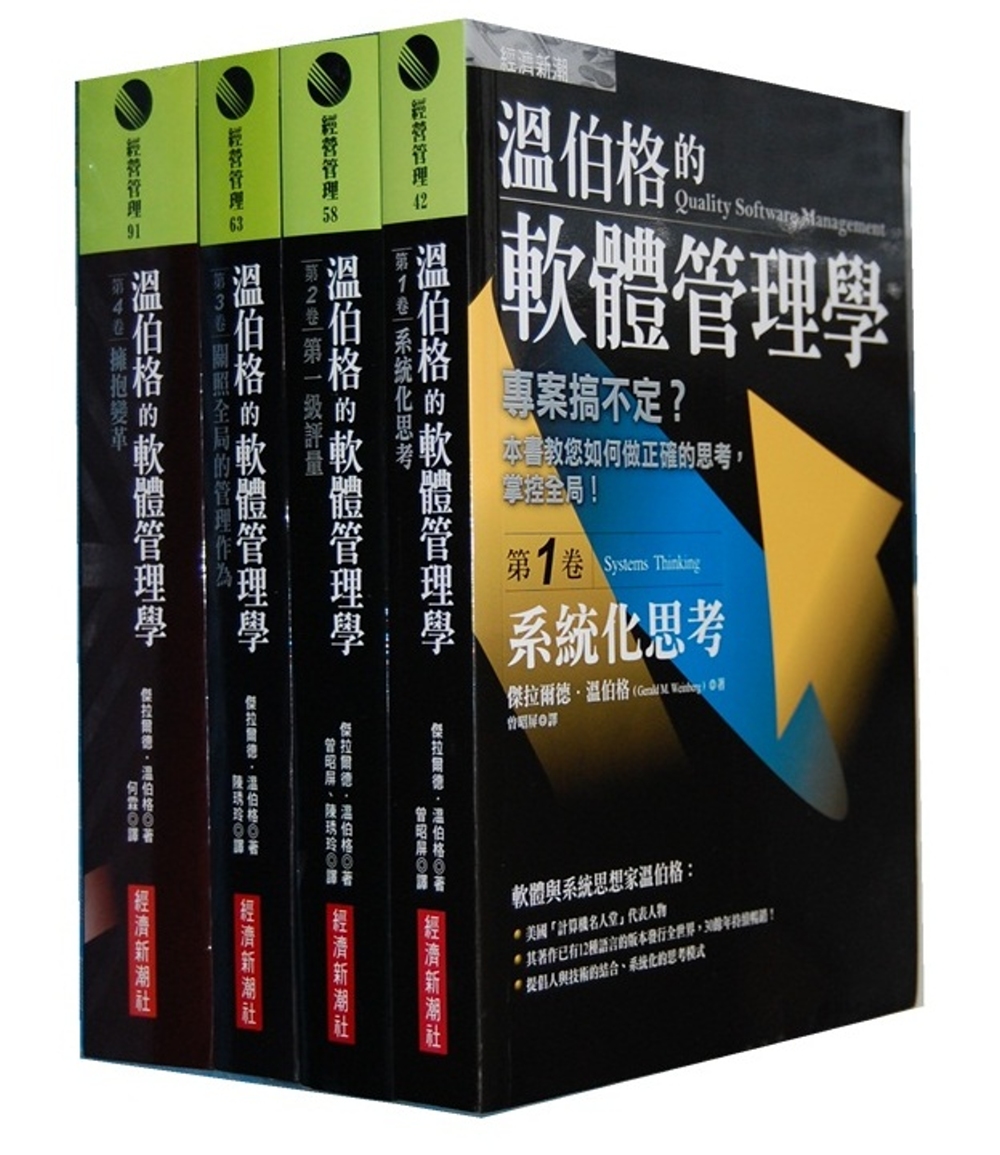 ►GO►最新優惠► 【書籍】溫伯格的軟體管理學套書(全4卷)
