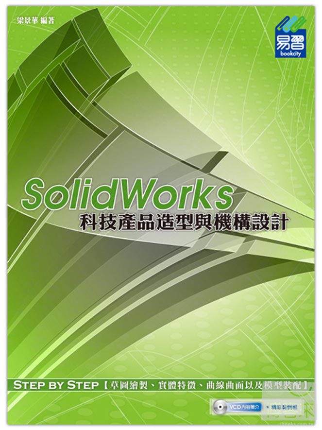 ►GO►最新優惠► 【書籍】SolidWorks 科技產品造型與機構設計(附光碟)