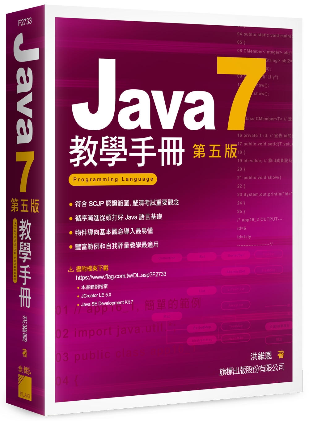 ►GO►最新優惠► 【書籍】Java 7 教學手冊 第五版(附光碟)