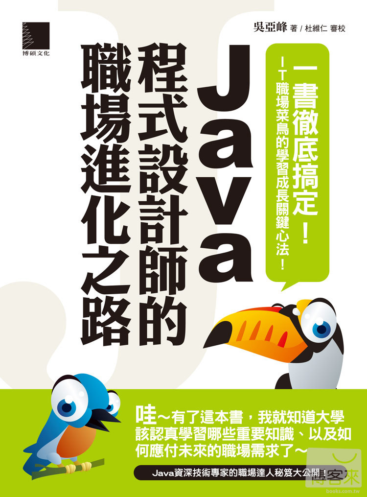 ►GO►最新優惠► 【書籍】Java程式設計師的職場進化之路