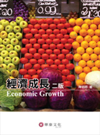 經濟成長(二版)