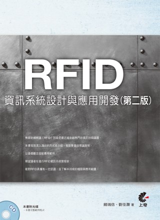 ►GO►最新優惠► 【書籍】RFID資訊系統設計與應用開發(第二版)
