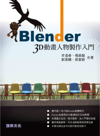 ►GO►最新優惠► 【書籍】Blender 3D動畫人物製作入門