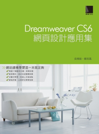 ►GO►最新優惠► 【書籍】Dreamweaver CS6網頁設計應用(附光碟)