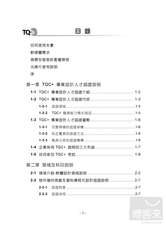 ►GO►最新優惠► 【書籍】TQC+物件導向視窗及資料庫程式設計認證指南：Visual Basic 2010