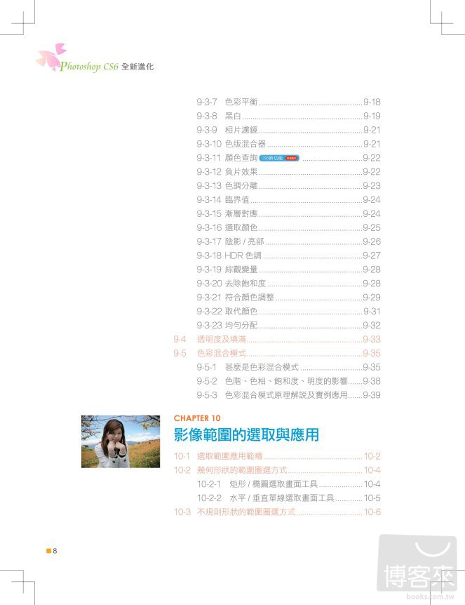 ►GO►最新優惠► 【書籍】Photoshop CS6全新進化