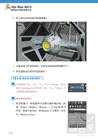 ►GO►最新優惠► 【書籍】3ds Max 2013 3D視覺設計與絕佳動畫表現(附進階範例教學影片、範例、素材)