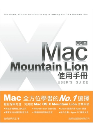 ►GO►最新優惠► 【書籍】Mac OS X Mountain Lion 使用手冊