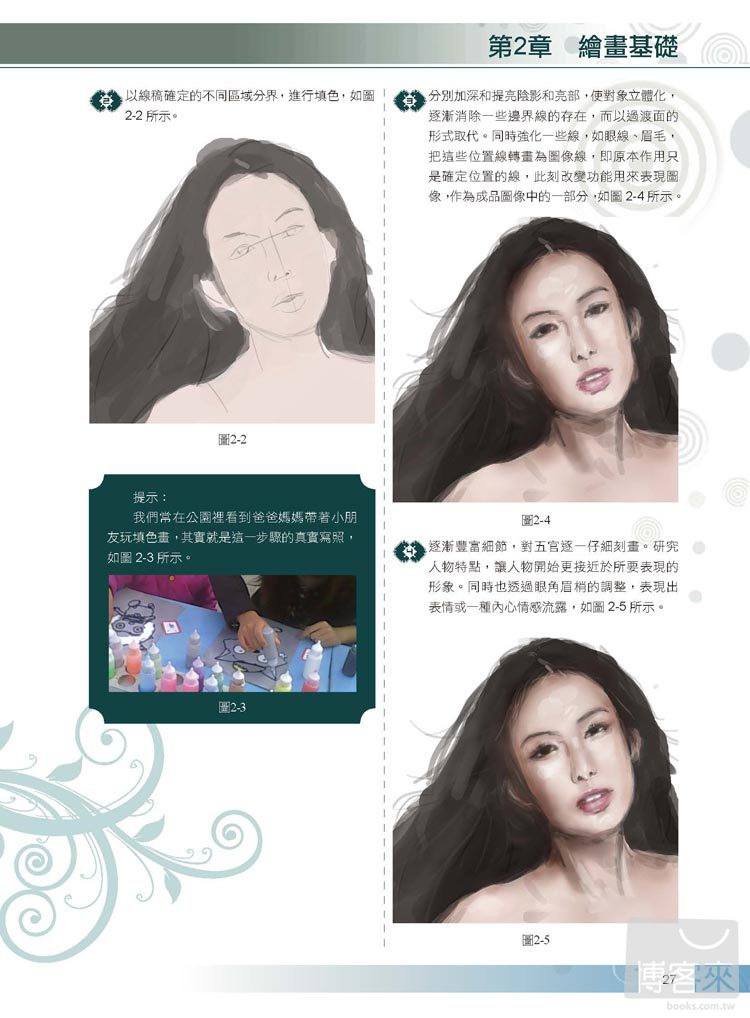 ►GO►最新優惠► 【書籍】技藝非凡 Photoshop CS6+Painter 12繪畫創作大揭秘