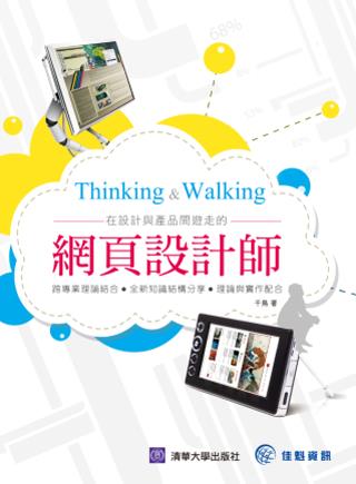 ►GO►最新優惠► 【書籍】Thinking&Walking; 在設計與產品間遊走的網頁設計師
