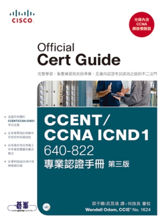 ►GO►最新優惠► 【書籍】CCENT/CCNA ICND1 640-822專業認證手冊(第三版)