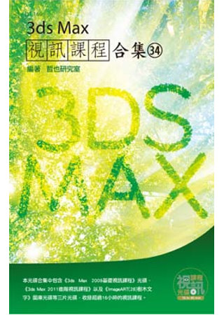 ►GO►最新優惠► 【書籍】3ds Max 視訊課程合集(34)