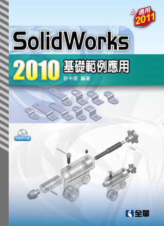 ►GO►最新優惠► 【書籍】SolidWorks 2010基礎範例應用(附範例光碟)