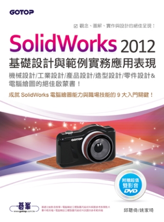 ►GO►最新優惠► 【書籍】SolidWorks 2012基礎設計與範例實務應用表現(適用機械/工業/產品/造型/零件設計)