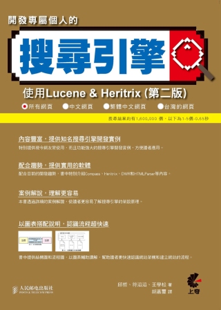 ►GO►最新優惠► 【書籍】開發專屬個人的搜尋引擎：使用Lucene & Heritrix (第二版)(附光碟)