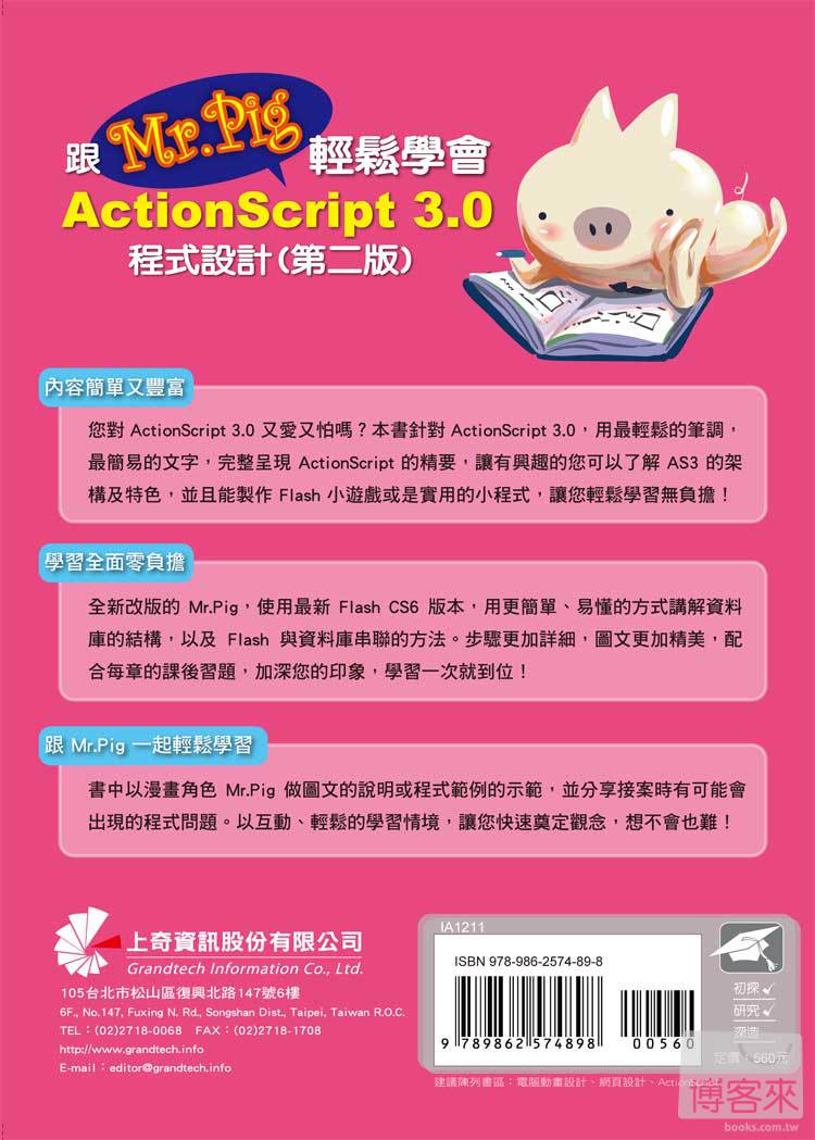 ►GO►最新優惠► 【書籍】跟Mr. Pig輕鬆學會ActionScript 3.0程式設計(第二版)(附光碟)
