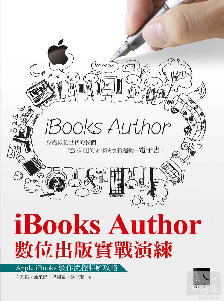 ►GO►最新優惠► 【書籍】iBooks Author數位出版實戰演練：Apple iBooks製作流程詳解攻略(附光碟)