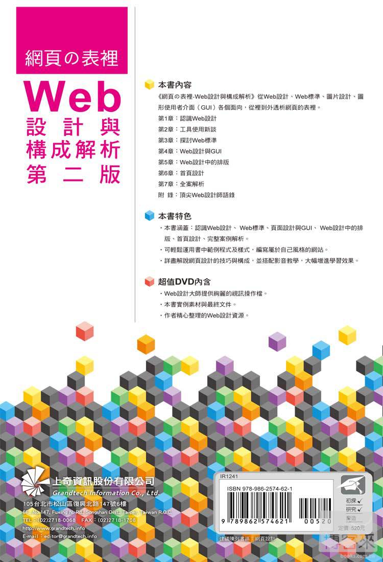 ►GO►最新優惠► 【書籍】網頁的表裡：Web設計與構成解析(附光碟)