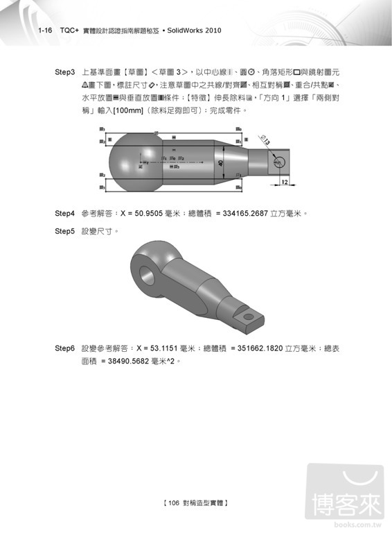 ►GO►最新優惠► 【書籍】TQC+實體設計認證指南解題秘笈 SolidWorks 2010