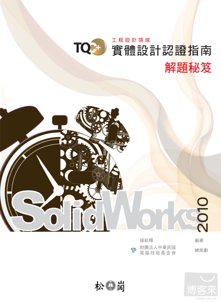 ►GO►最新優惠► 【書籍】TQC+實體設計認證指南解題秘笈 SolidWorks 2010
